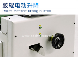 膠輥電動升降.jpg 膠輥電動升降.jpg