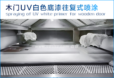 木門UV白色底漆往復式噴涂.jpg 木門UV白色底漆往復式噴涂.jpg