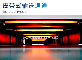 流平機皮帶式輸送通道.jpg 流平機皮帶式輸送通道.jpg