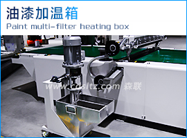 淋幕機多組分液態油漆專用過濾漆箱.jpg 淋幕機多組分液態油漆專用過濾漆箱.jpg