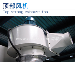 頂部風機.jpg 頂部風機.jpg